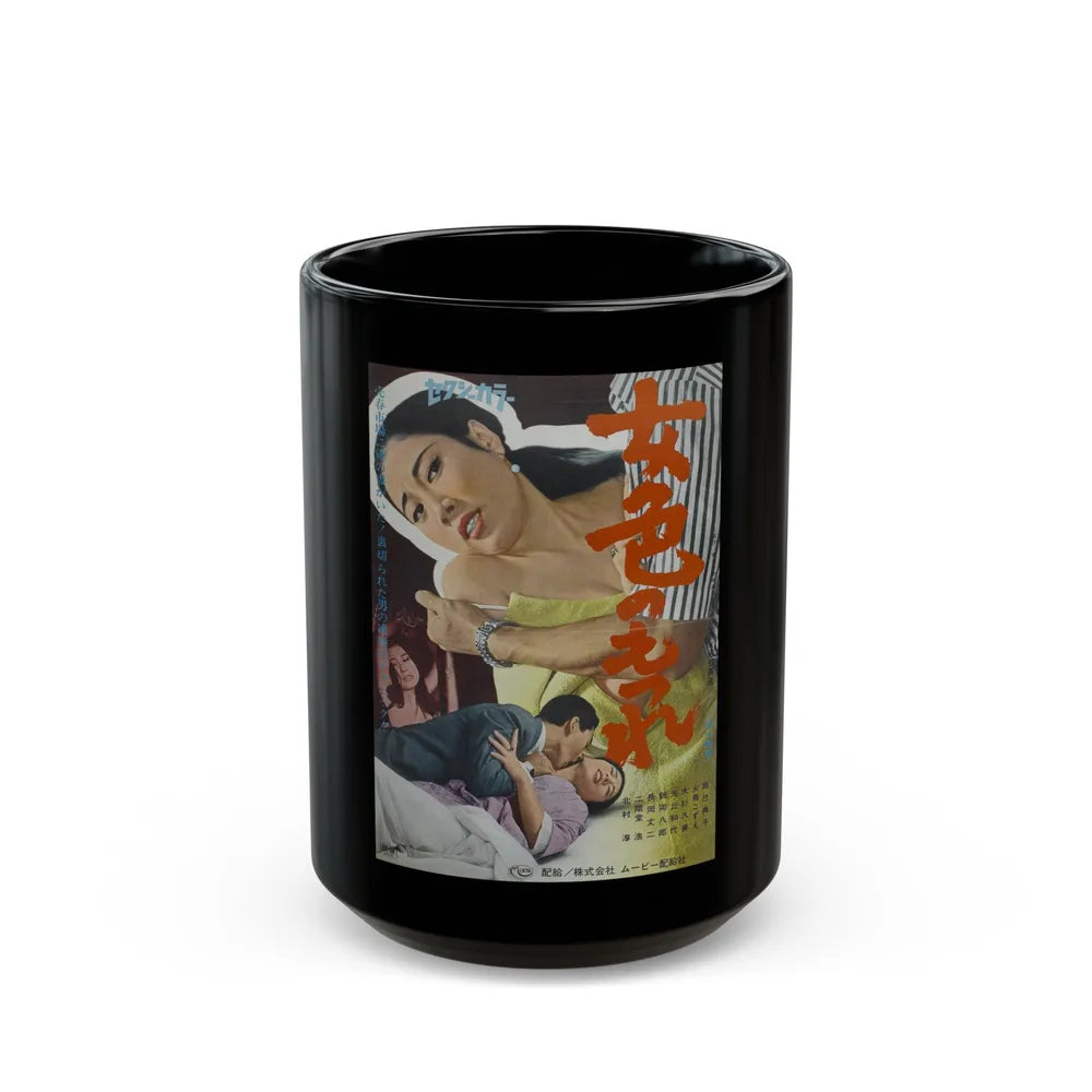 BONDAGE OF LUST 1968 Movie Poster - Black Coffee Mug-15oz-Go Mug Yourself