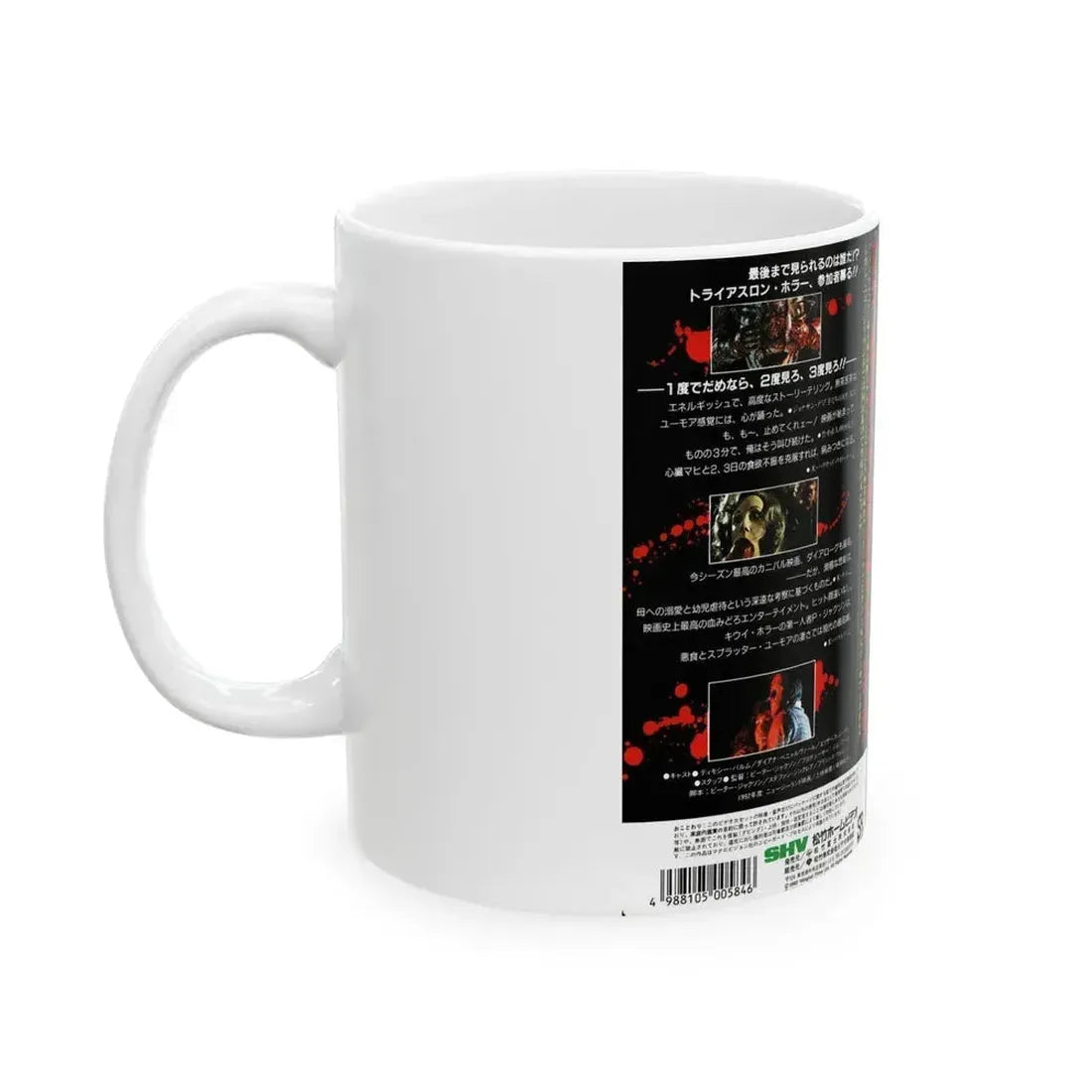 BRAIN DEAD DEAD ALIVE JAPAN PETER JACKSON (VHS COVER) - White Coffee Mug - Go Mug Yourself