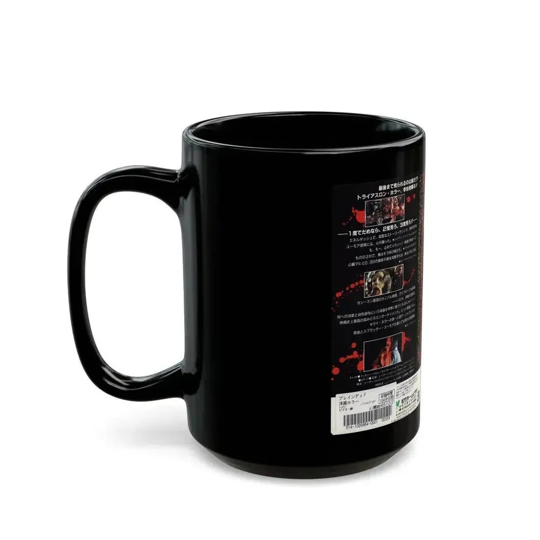 BRAIN DEAD DEAD ALIVE JAPAN (VHS COVER) - Black Coffee Mug - Go Mug Yourself