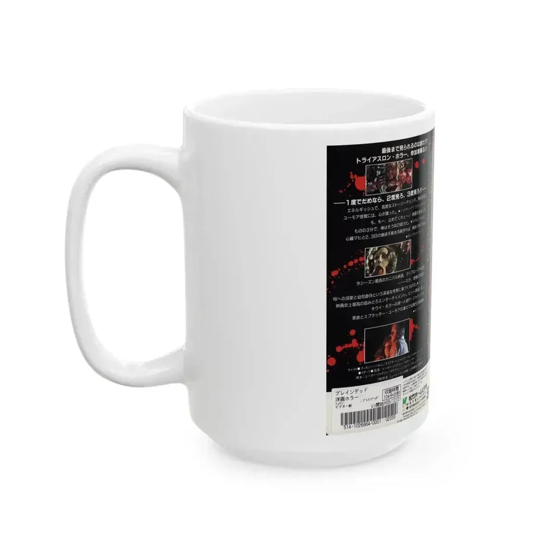 BRAIN DEAD DEAD ALIVE JAPAN (VHS COVER) - White Coffee Mug - Go Mug Yourself