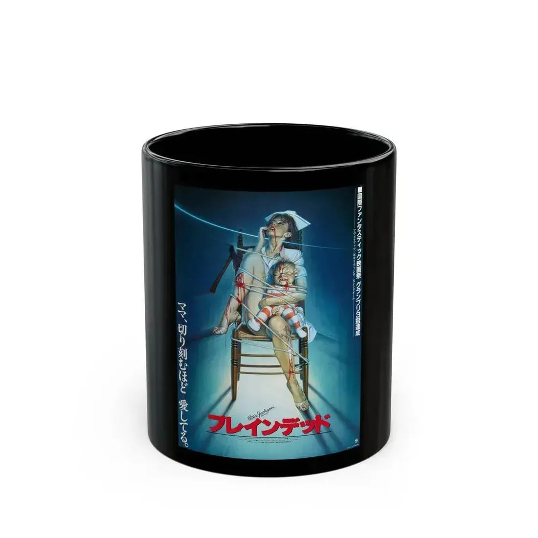 BRAINDEAD (ASIAN) 1992 Movie Poster - Black Coffee Mug 11oz - Go Mug Yourself