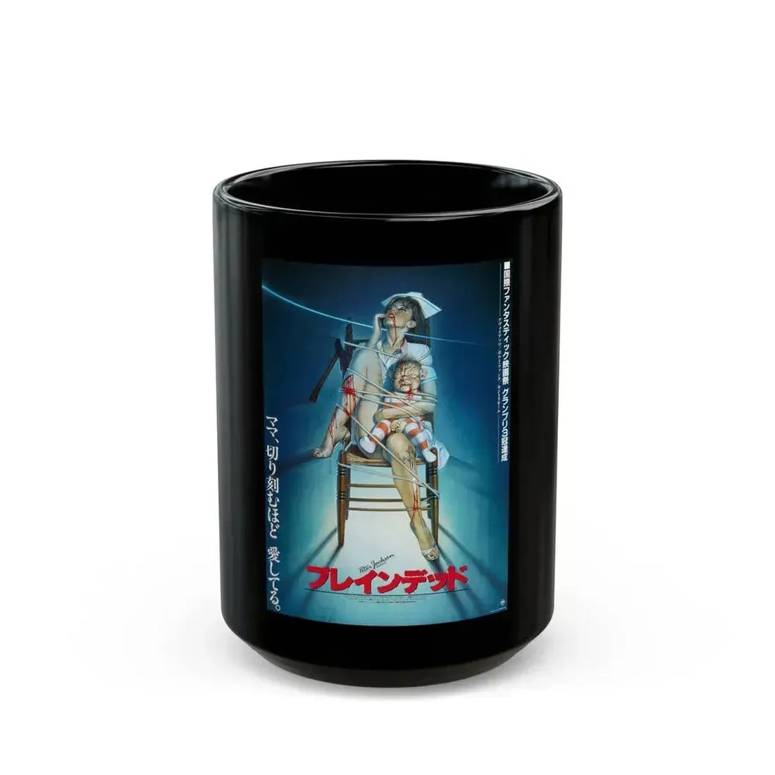 BRAINDEAD (ASIAN) 1992 Movie Poster - Black Coffee Mug 15oz - Go Mug Yourself