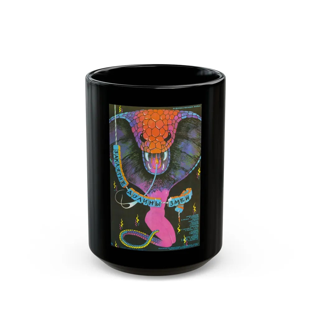 CURSE OF THE SNAKES VALLEY (2) 1988 Movie Poster - Black Coffee Mug-15oz-Go Mug Yourself