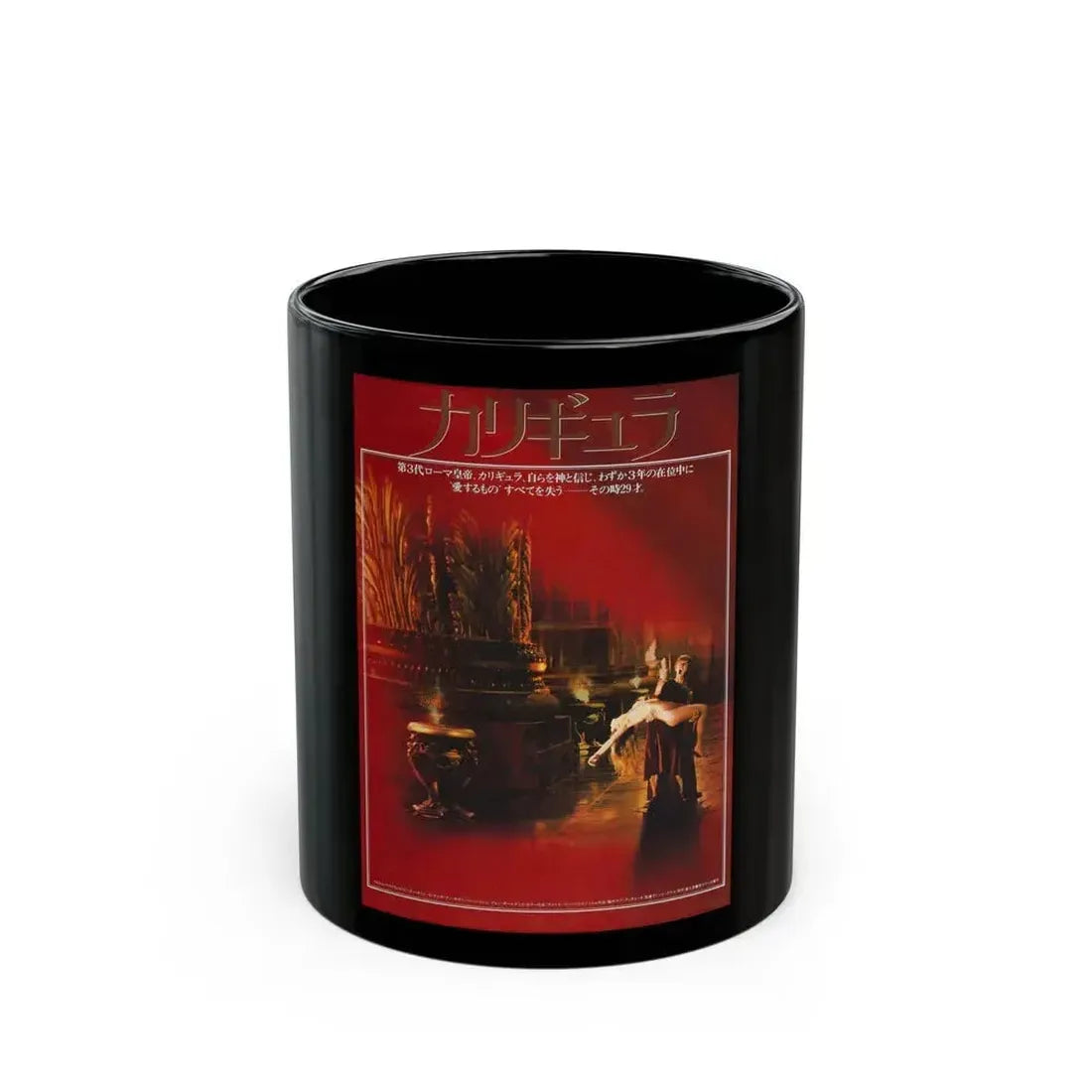 CALIGULA (ASIAN) 1979 Movie Poster - Black Coffee Mug 11oz - Go Mug Yourself