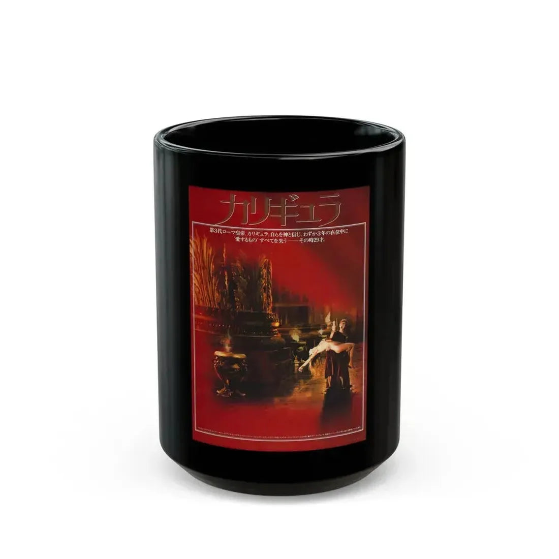 CALIGULA (ASIAN) 1979 Movie Poster - Black Coffee Mug 15oz - Go Mug Yourself