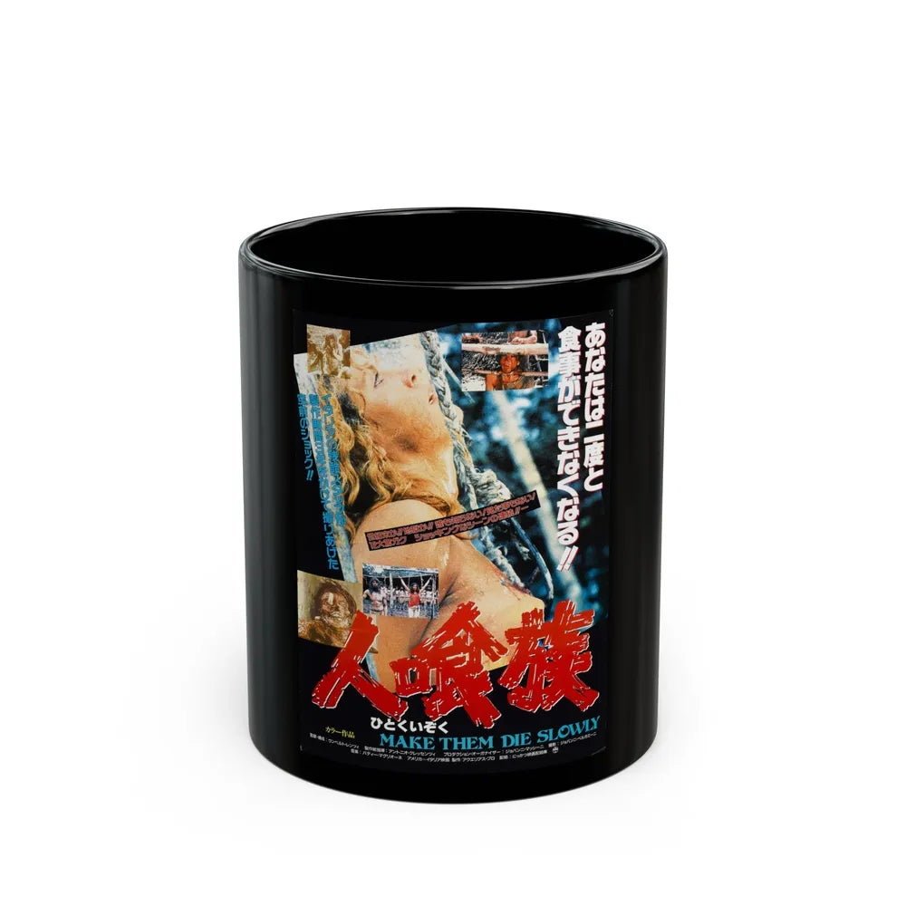 CANNIBAL FEROX (ASIAN) 1981 Movie Poster - Black Coffee Mug-11oz-Go Mug Yourself