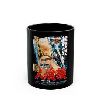 CANNIBAL FEROX (ASIAN) 1981 Movie Poster - Black Coffee Mug 11oz - Go Mug Yourself