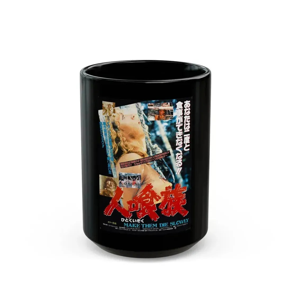 CANNIBAL FEROX (ASIAN) 1981 Movie Poster - Black Coffee Mug 15oz - Go Mug Yourself