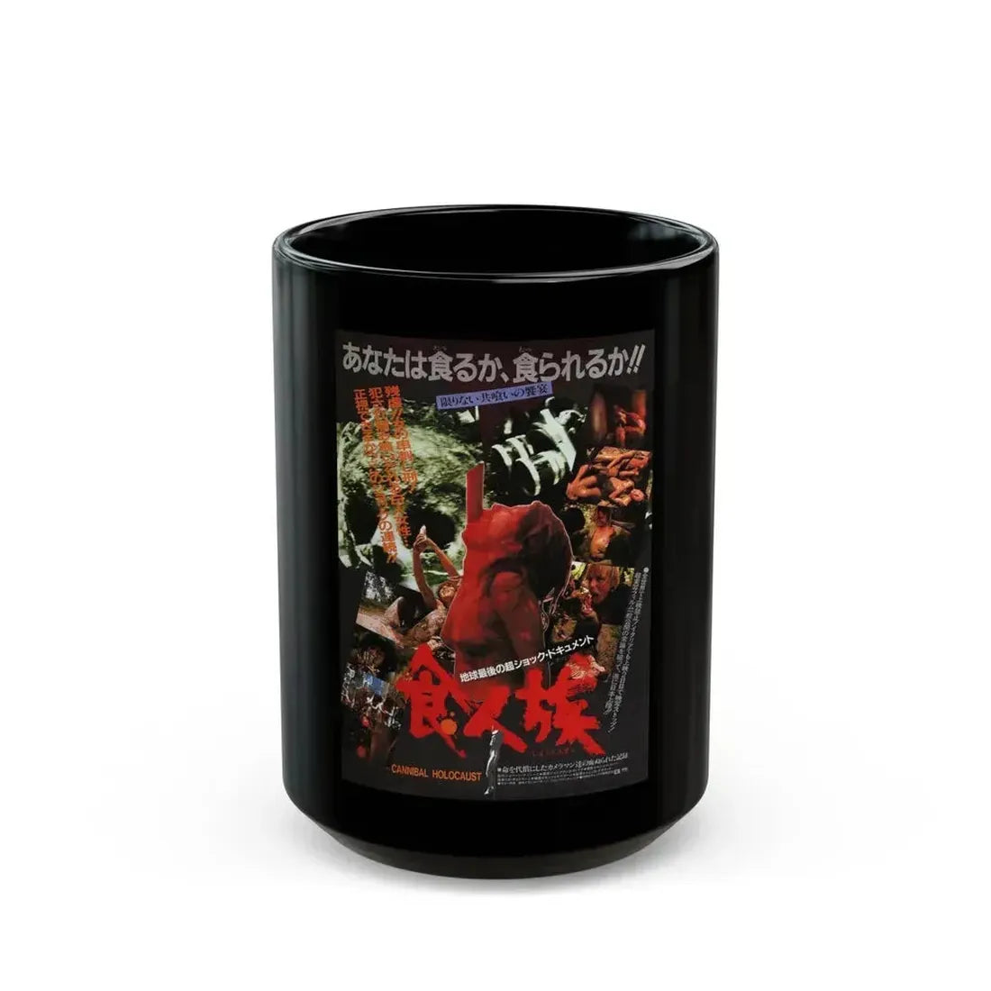 CANNIBAL HOLOCAUST (ASIAN) 1980 Movie Poster - Black Coffee Mug 15oz - Go Mug Yourself