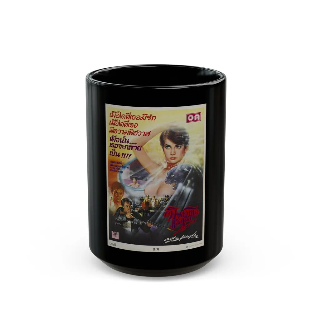 CAT PEOPLE (ASIAN) 1942 Movie Poster - Black Coffee Mug-15oz-Go Mug Yourself