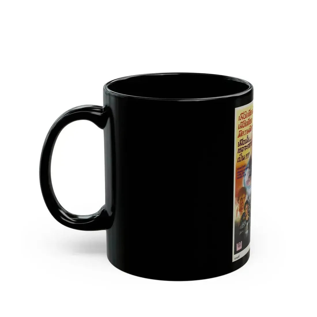 CAT PEOPLE (ASIAN) 1942 Movie Poster - Black Coffee Mug - Go Mug Yourself