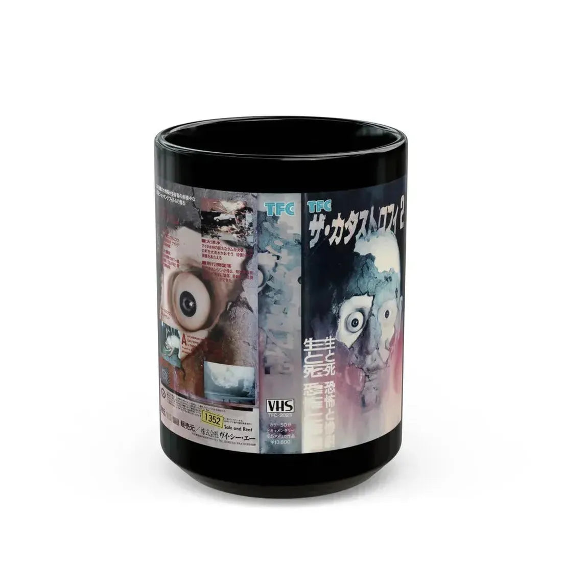 CATASTROPHE 2 (VHS COVER) - Black Coffee Mug 15oz - Go Mug Yourself
