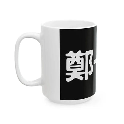 Cheng I Sao Flag (China) White Coffee Mug - Go Mug Yourself