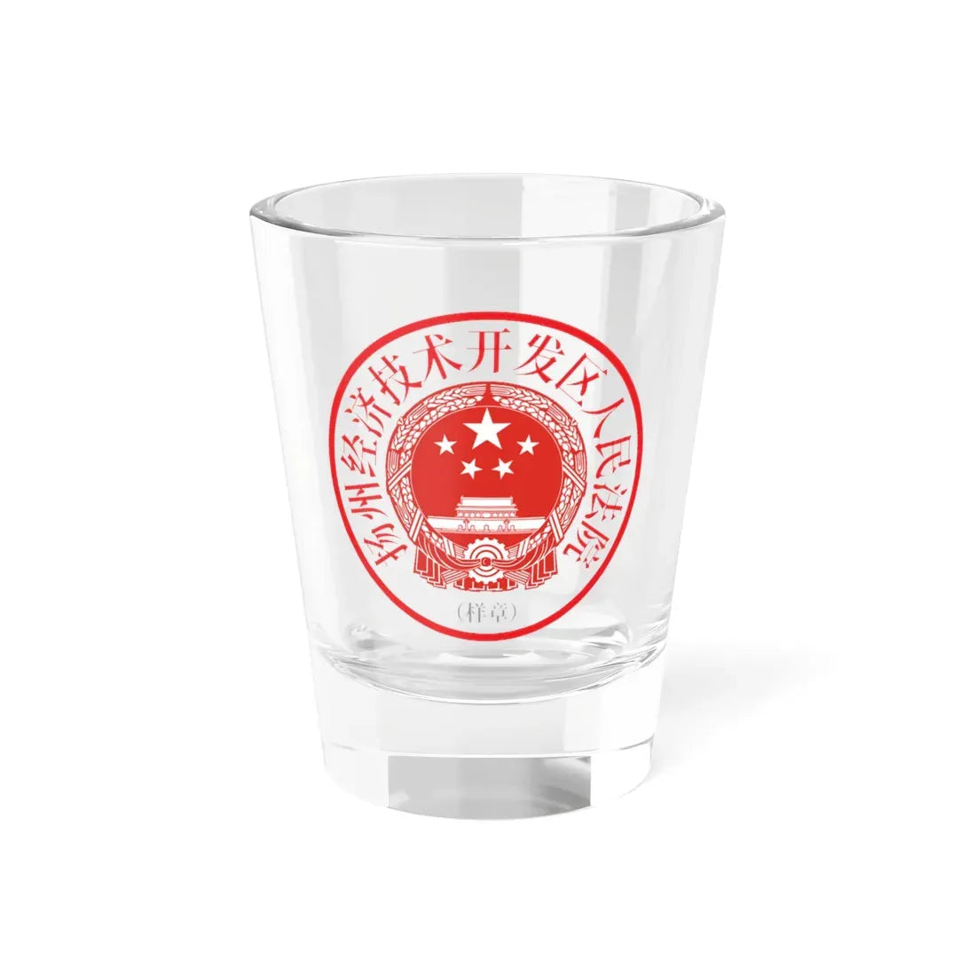 扬州经济技术开发区人民法院印章样 (China) (Coat of Arms) Shot Glass 1.5oz 1.5oz - Go Mug Yourself