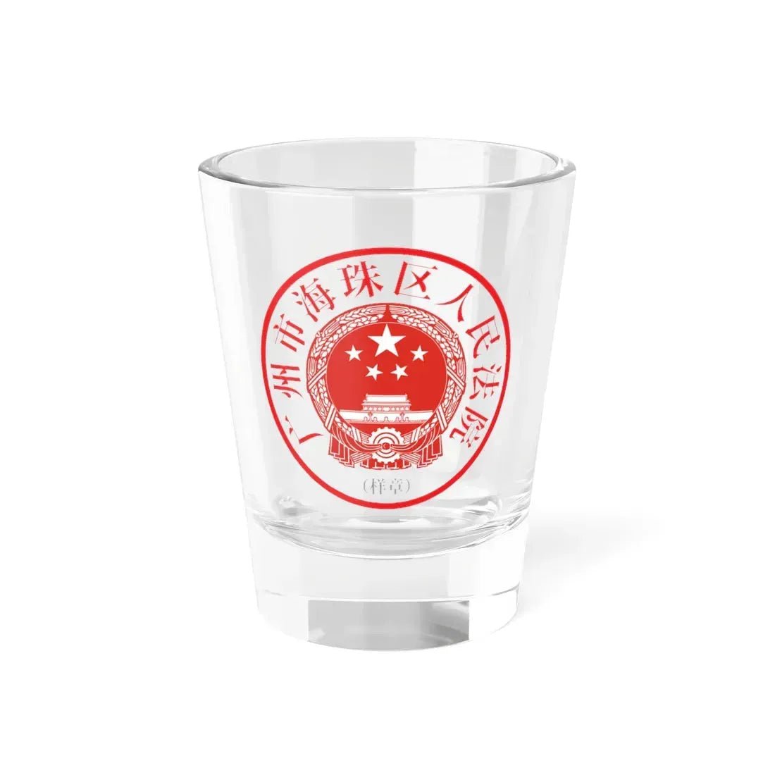 广州市海珠区人民法院印章样 (China) (Coat of Arms) Shot Glass 1.5oz 1.5oz - Go Mug Yourself