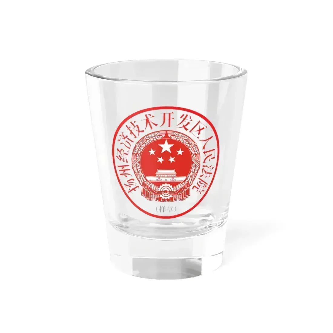 扬州经济技术开发区人民法院印章样 (China) (Coat of Arms) Shot Glass 1.5oz 1.5oz - Go Mug Yourself