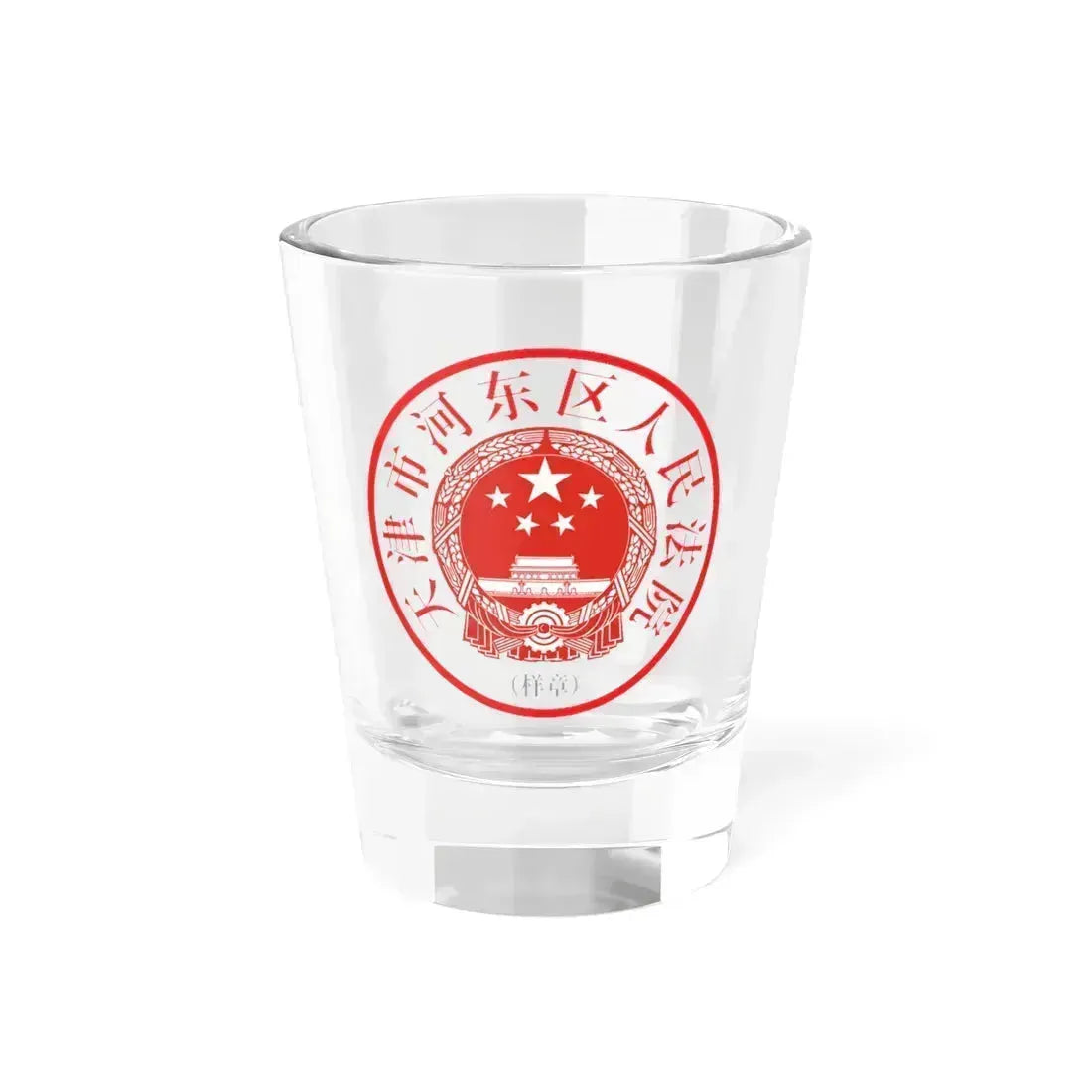 天津市河东区人民法院印章样 (China) (Coat of Arms) Shot Glass 1.5oz 1.5oz - Go Mug Yourself