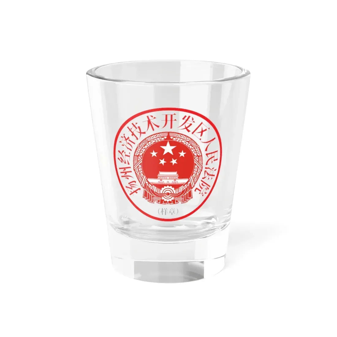 扬州经济技术开发区人民法院印章样 (China) (Coat of Arms) Shot Glass 1.5oz 1.5oz - Go Mug Yourself