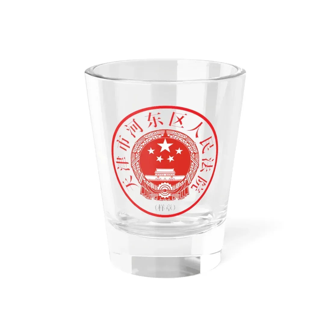 天津市河东区人民法院印章样 (China) (Coat of Arms) Shot Glass 1.5oz 1.5oz - Go Mug Yourself