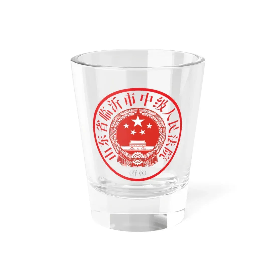 山东省临沂市中级人民法院印章样 (China) (Coat of Arms) Shot Glass 1.5oz 1.5oz - Go Mug Yourself