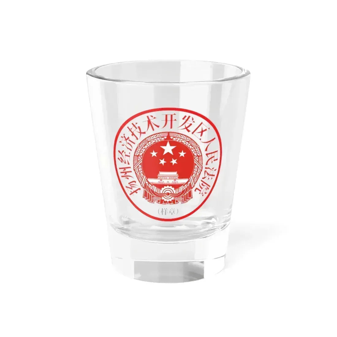扬州经济技术开发区人民法院印章样 (China) (Coat of Arms) Shot Glass 1.5oz - Go Mug Yourself