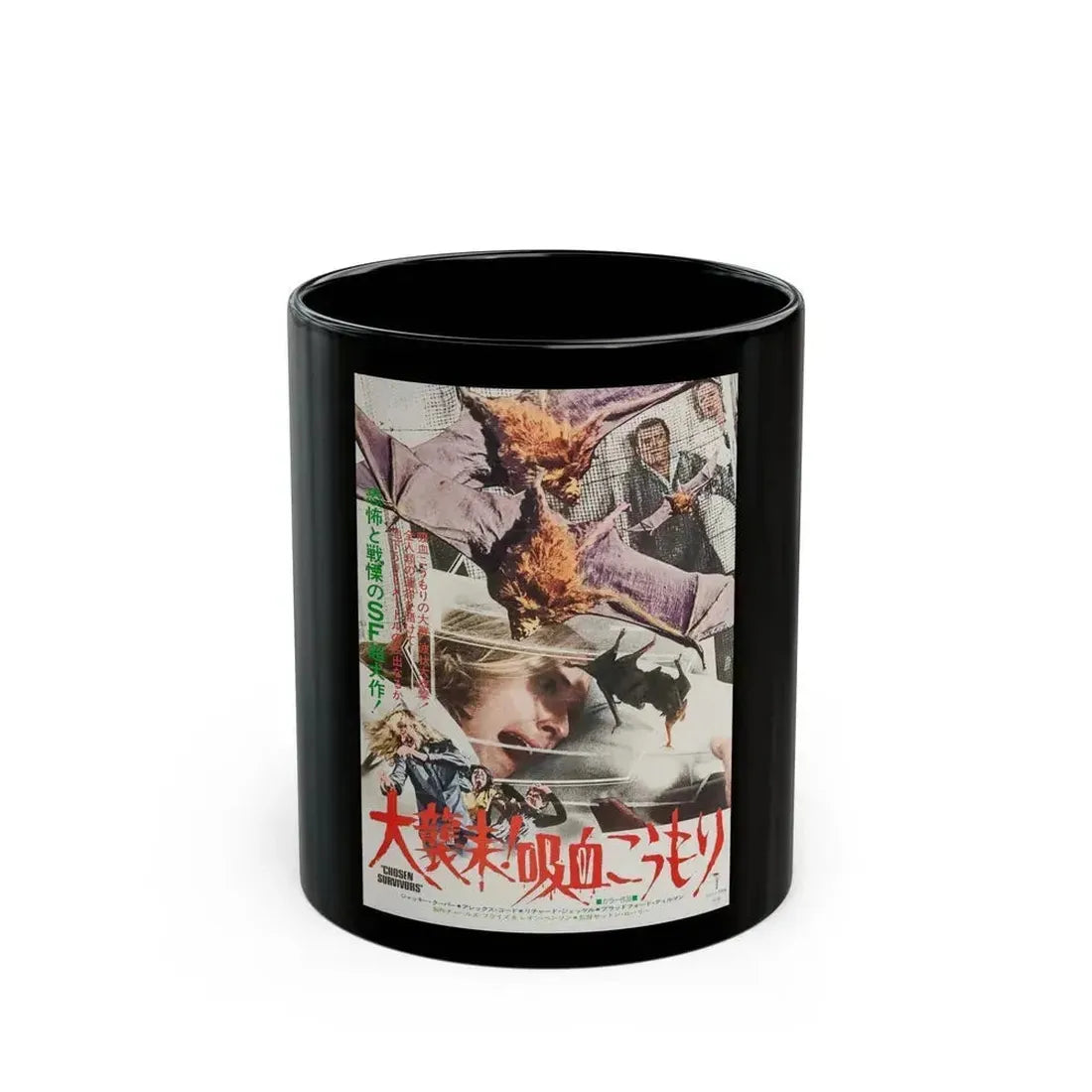 CHOSEN SURVIVORS (JAPANESE) 1974 Movie Poster - Black Coffee Mug 11oz - Go Mug Yourself