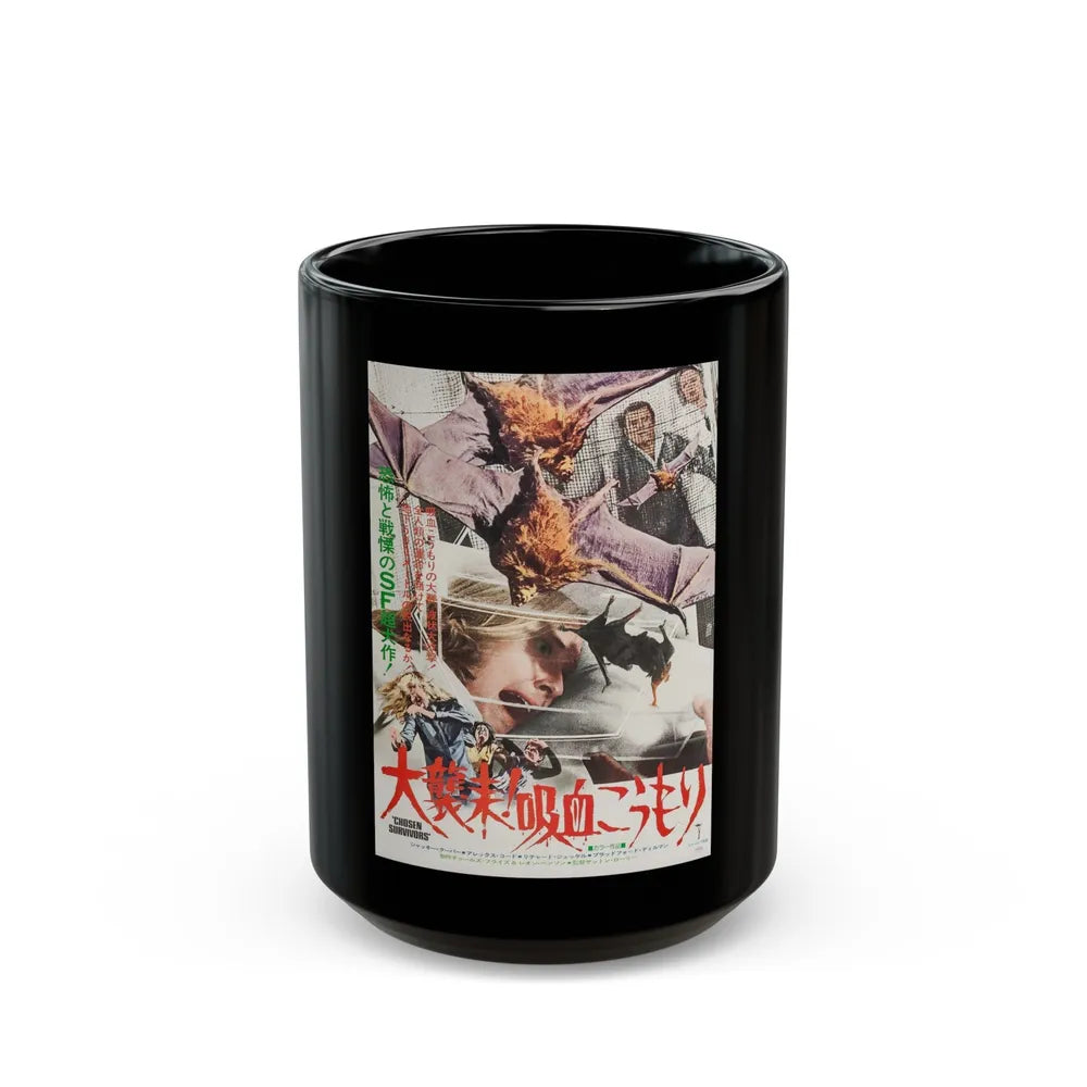 CHOSEN SURVIVORS (JAPANESE) 1974 Movie Poster - Black Coffee Mug-15oz-Go Mug Yourself