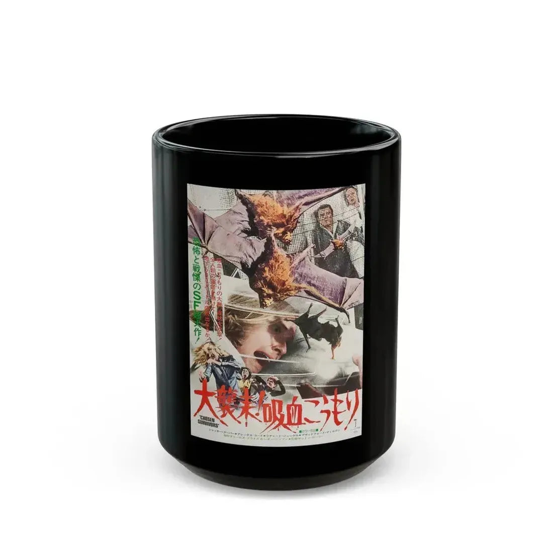CHOSEN SURVIVORS (JAPANESE) 1974 Movie Poster - Black Coffee Mug 15oz - Go Mug Yourself