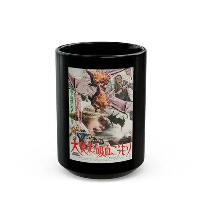 CHOSEN SURVIVORS (JAPANESE) 1974 Movie Poster - Black Coffee Mug 15oz - Go Mug Yourself