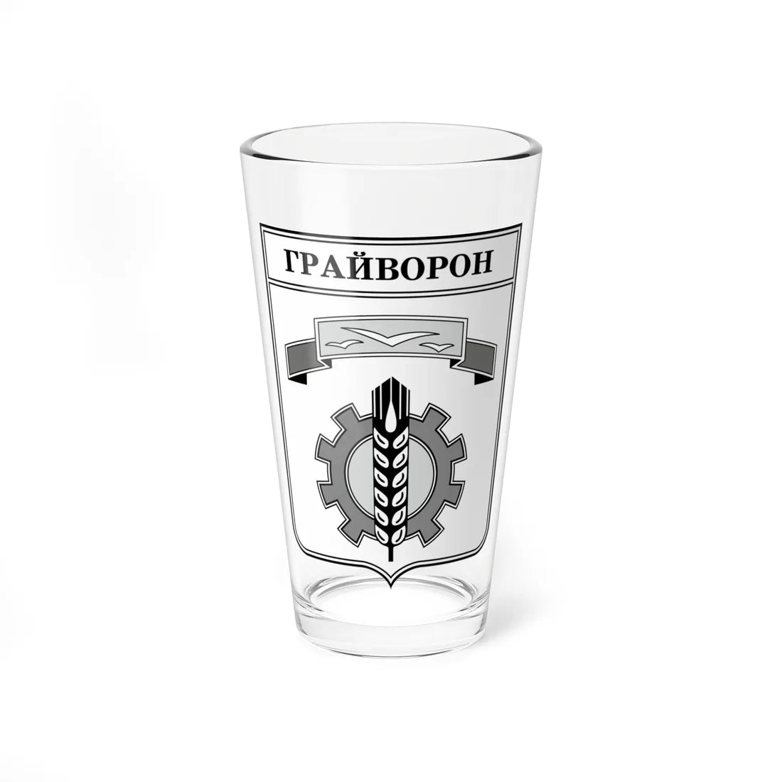 Coat of Arms of Grayvoron Belgorod oblat soviet (Russia) (Coat of Arms) Pint Glass 16oz 16oz - Go Mug Yourself