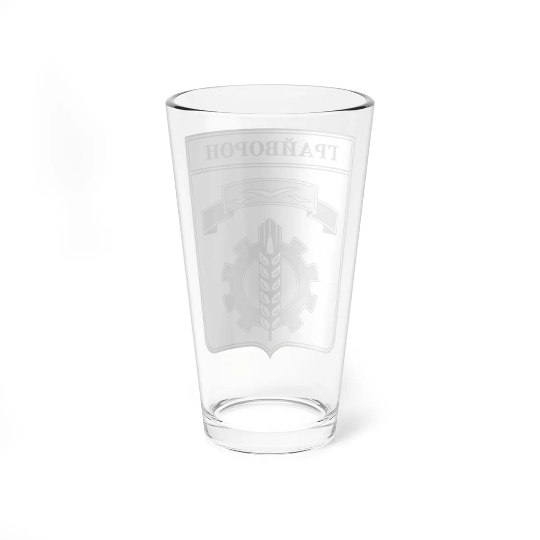 Coat of Arms of Grayvoron Belgorod oblat soviet (Russia) (Coat of Arms) Pint Glass 16oz - Go Mug Yourself