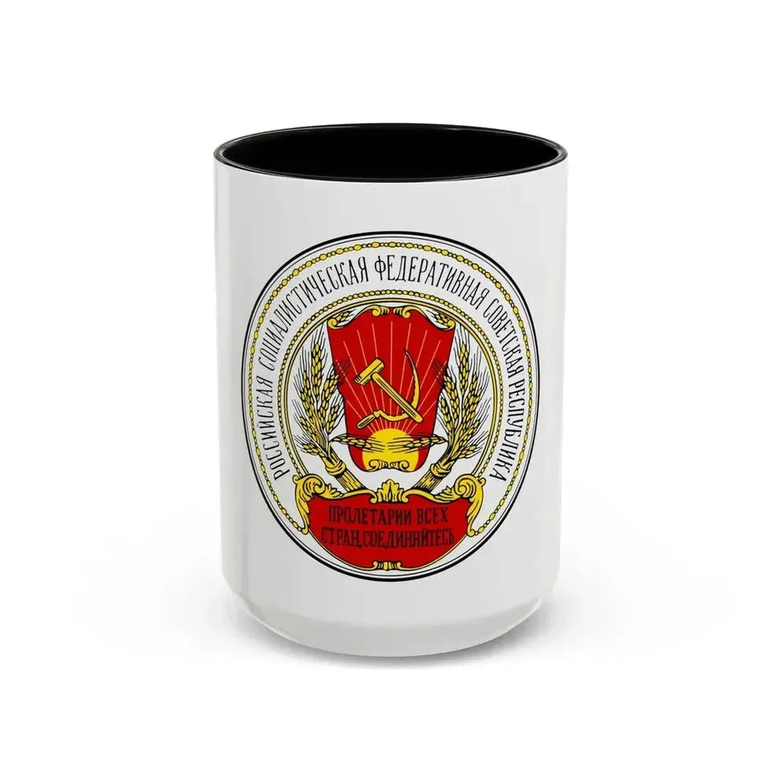 Coats of arms of the Russian SFSR (1918-1920) - Accent Coffee Mug 15oz Black - Go Mug Yourself