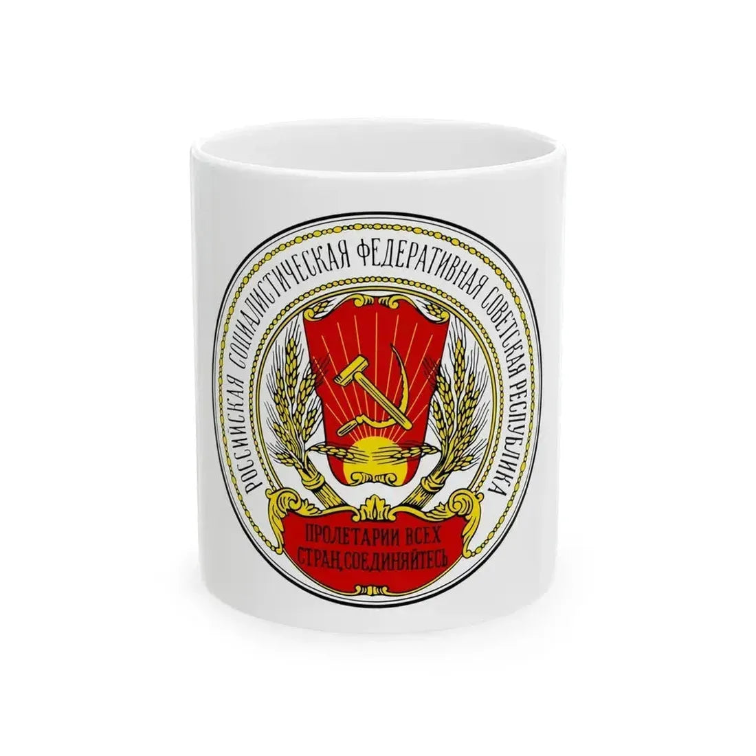 Coats of arms of the Russian SFSR (1918-1920) - White Coffee Mug 11oz - Go Mug Yourself