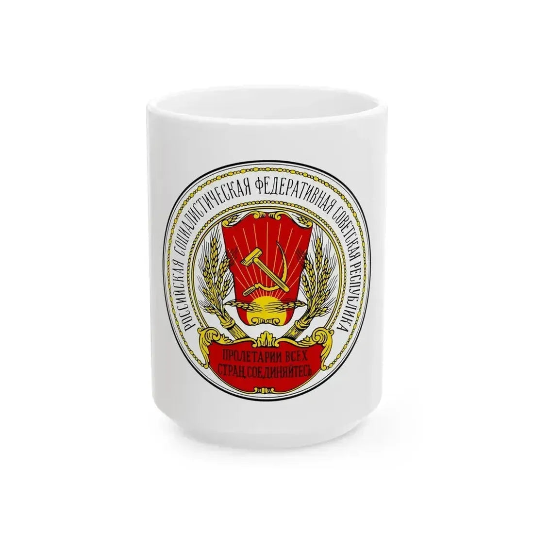 Coats of arms of the Russian SFSR (1918-1920) - White Coffee Mug 15oz - Go Mug Yourself