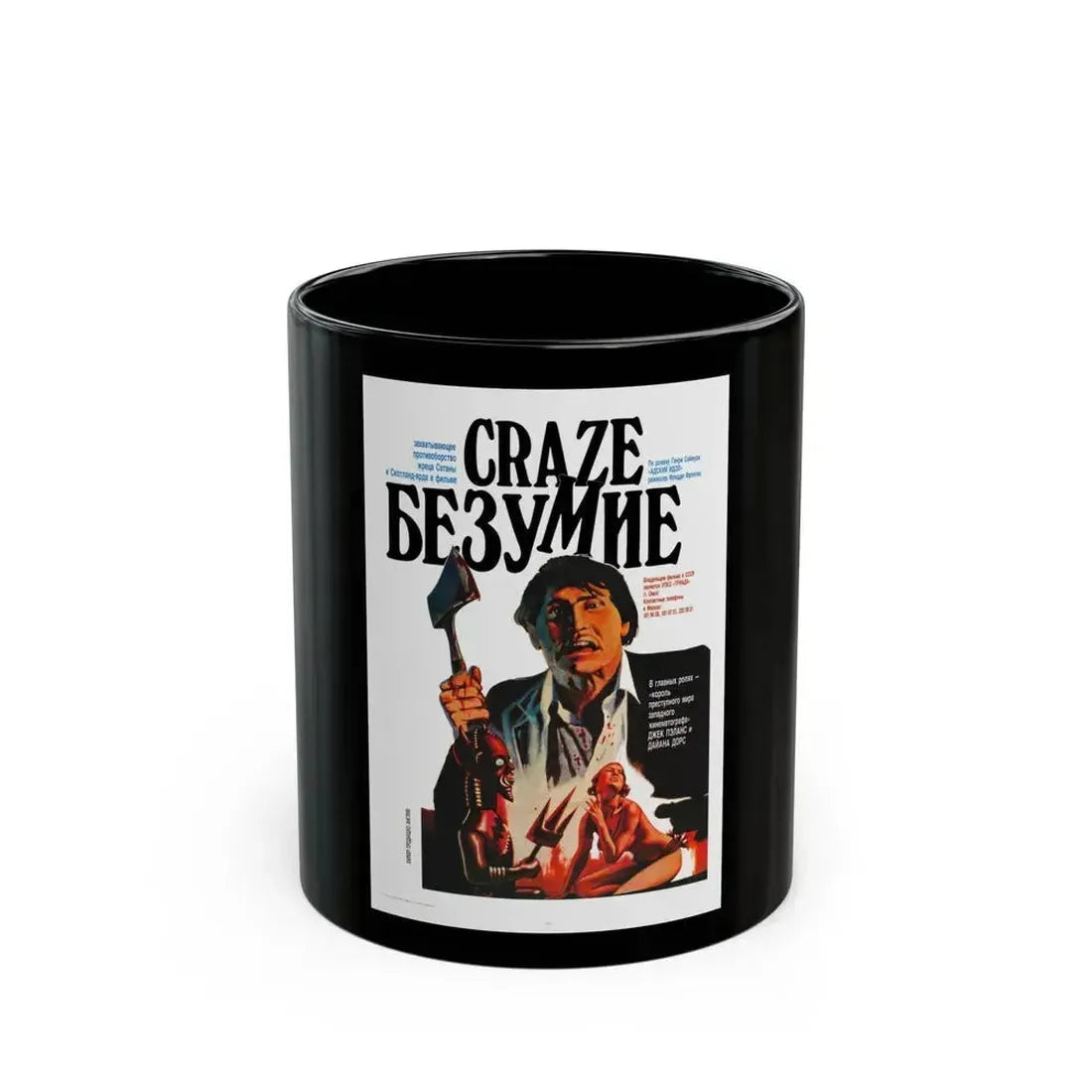 CRAZE (2) 1974 Movie Poster - Black Coffee Mug 11oz - Go Mug Yourself