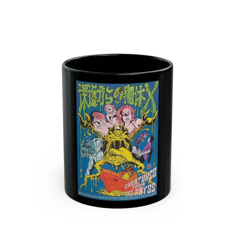 CREATURES FROM THE ABYSS 1994 Movie Poster - Black Coffee Mug 11oz - Go Mug Yourself