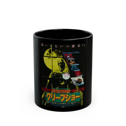 CREEPSHOW (JAPANESE) 1982 Movie Poster - Black Coffee Mug 11oz - Go Mug Yourself