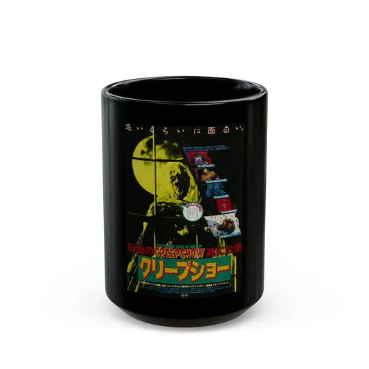 CREEPSHOW (JAPANESE) 1982 Movie Poster - Black Coffee Mug 15oz - Go Mug Yourself