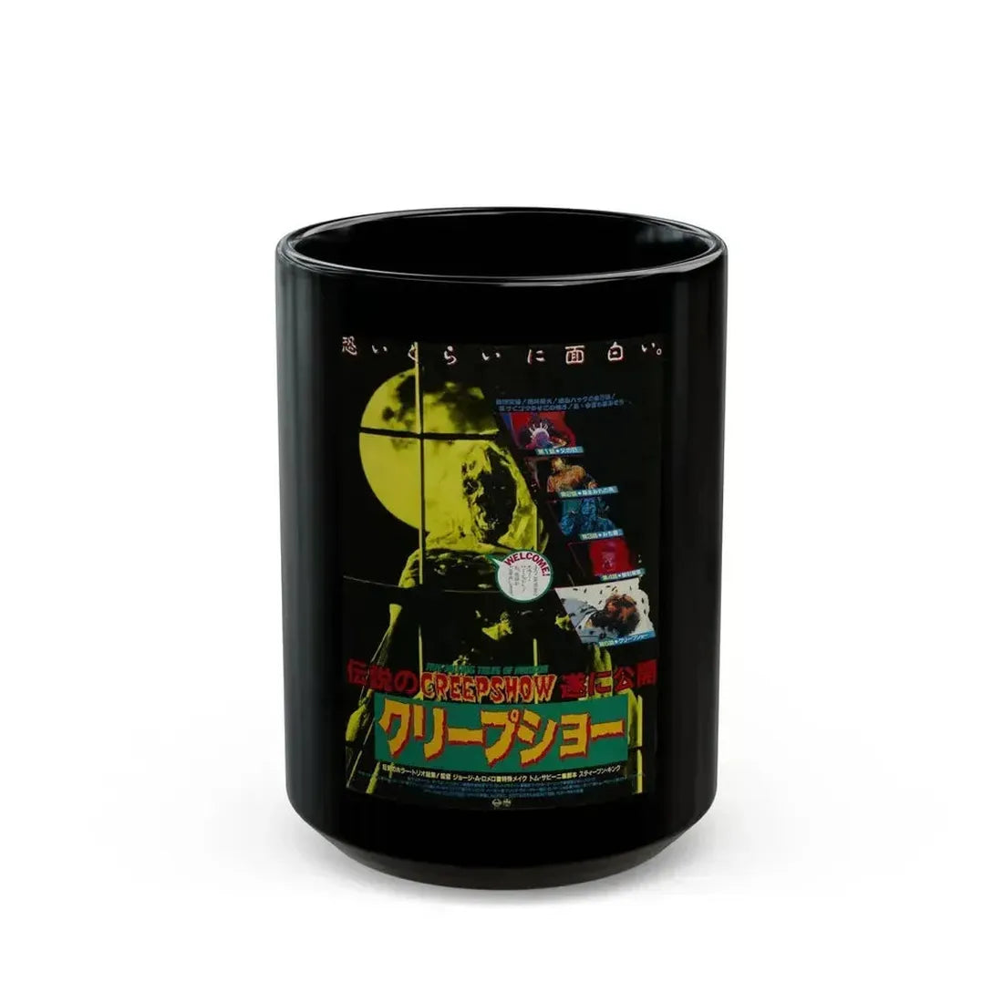 CREEPSHOW (JAPANESE) 1982 Movie Poster - Black Coffee Mug 15oz - Go Mug Yourself