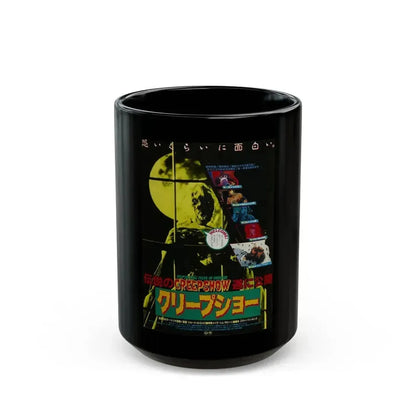 CREEPSHOW (JAPANESE) 1982 Movie Poster - Black Coffee Mug 15oz - Go Mug Yourself