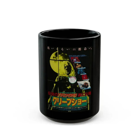 CREEPSHOW (JAPANESE) 1982 Movie Poster - Black Coffee Mug 15oz - Go Mug Yourself