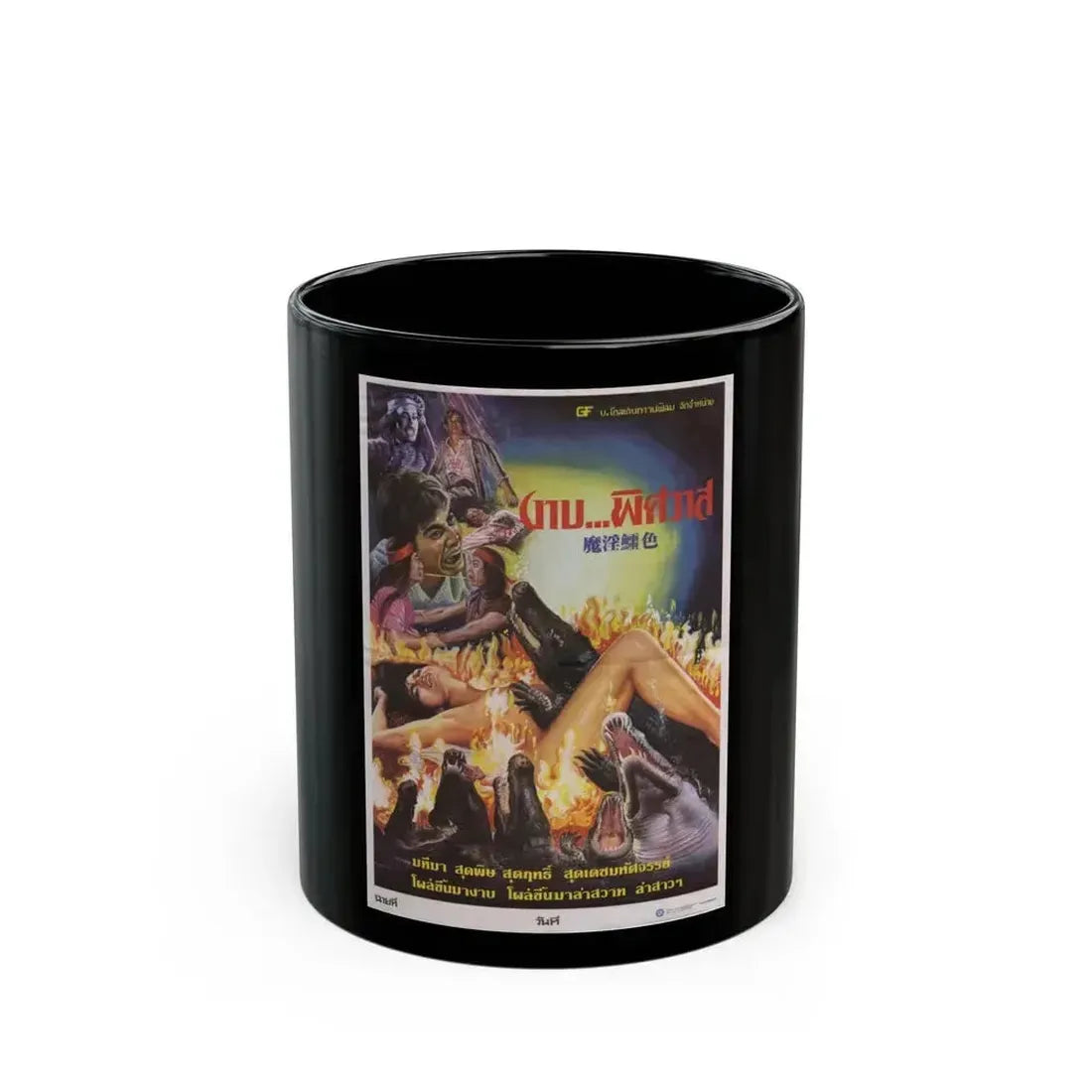 CRODODILE EVIL 1986 Movie Poster - Black Coffee Mug 11oz - Go Mug Yourself