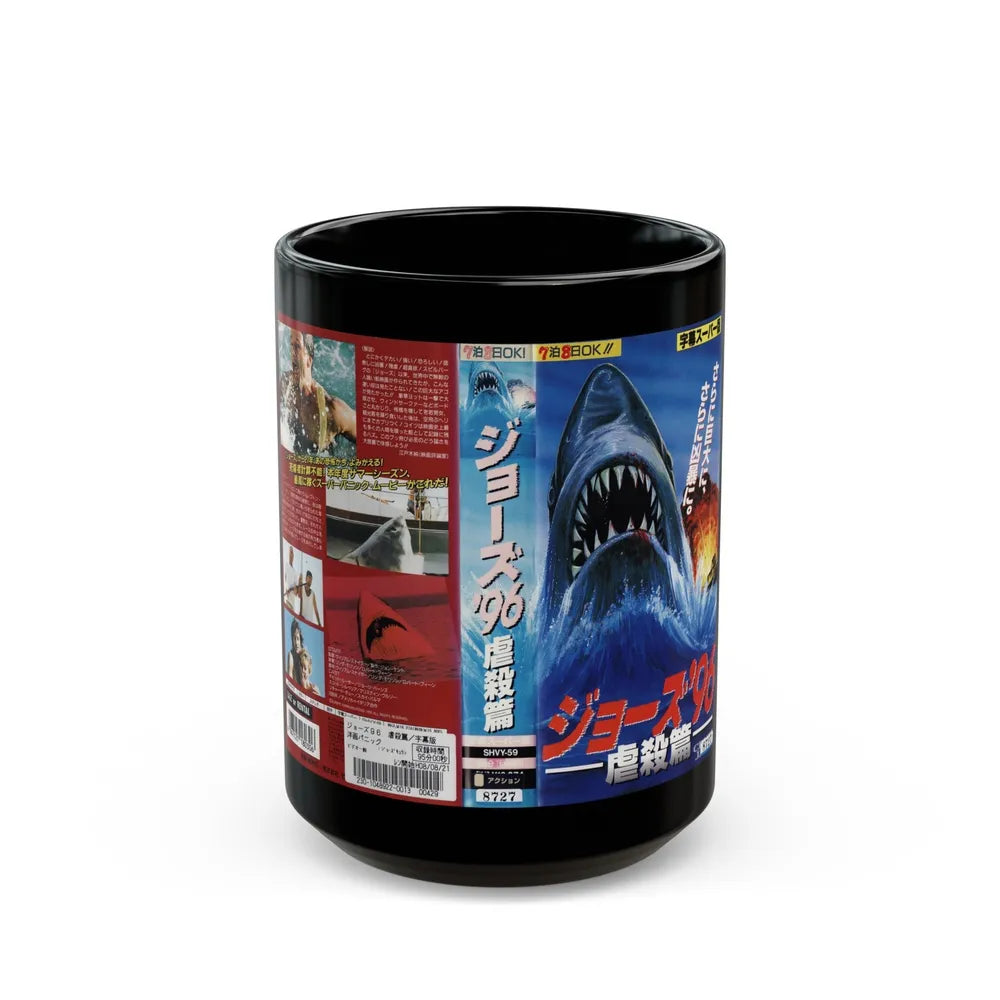 CRUEL JAWS JAPAN (VHS COVER) - Black Coffee Mug-15oz-Go Mug Yourself