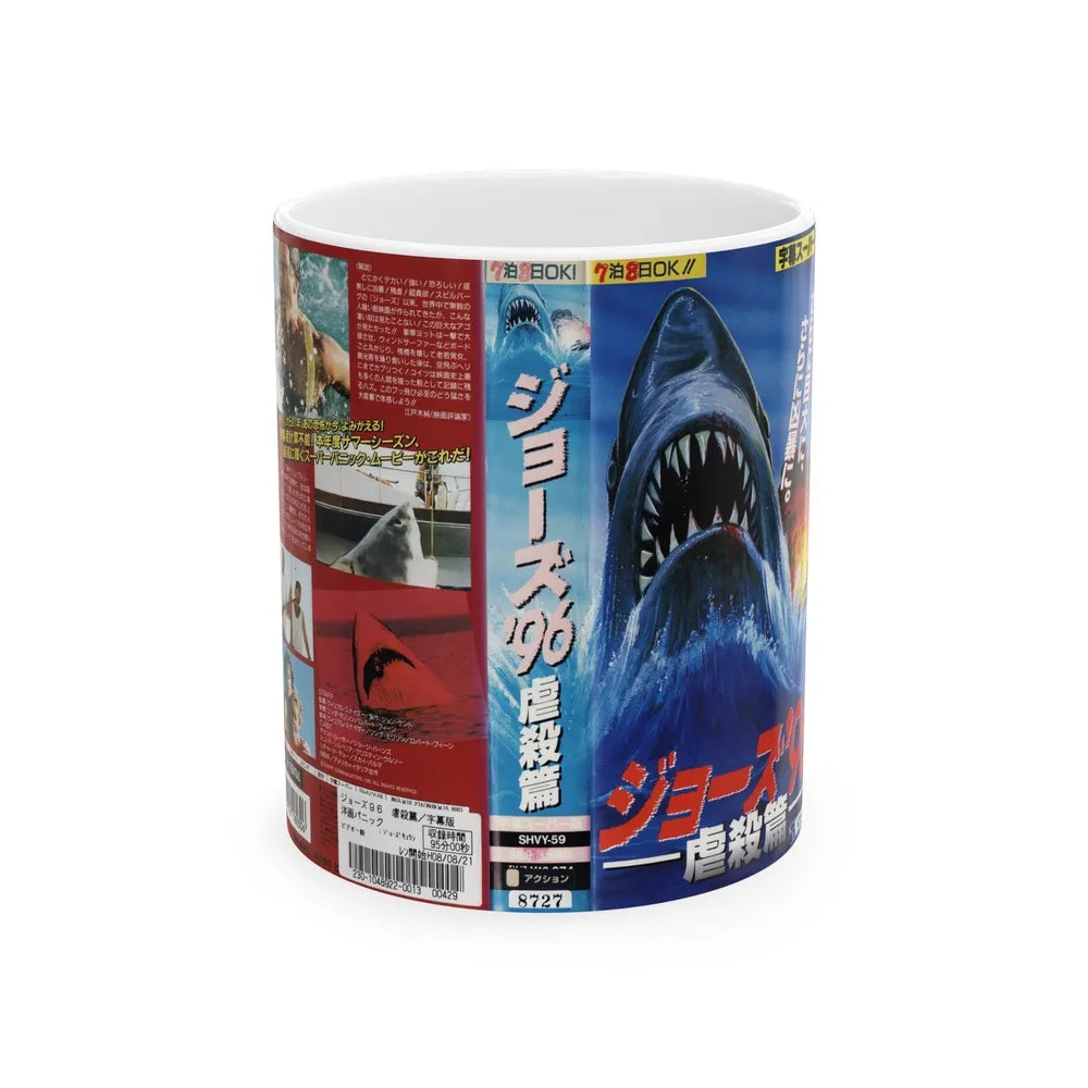 CRUEL JAWS JAPAN (VHS COVER) - White Coffee Mug-11oz-Go Mug Yourself