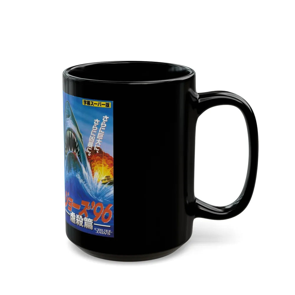 CRUEL JAWS (VHS COVER) - Black Coffee Mug-Go Mug Yourself