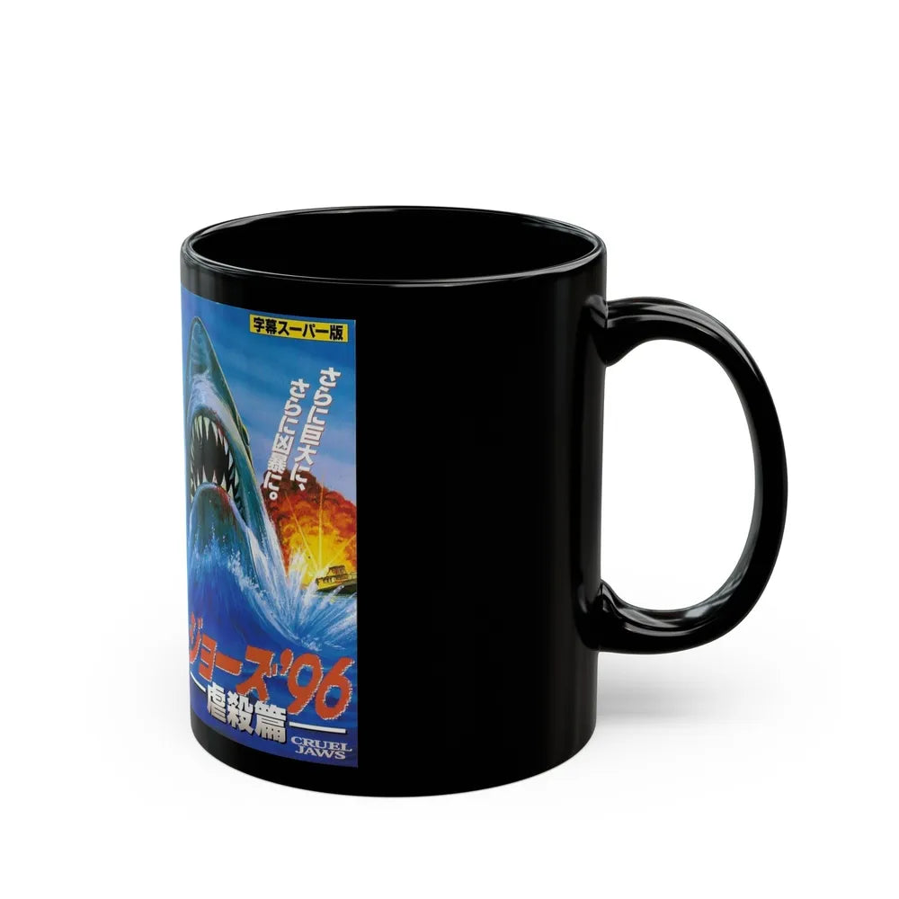 CRUEL JAWS (VHS COVER) - Black Coffee Mug-Go Mug Yourself