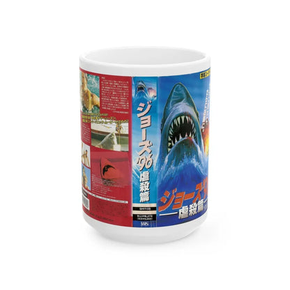 CRUEL JAWS (VHS COVER) - White Coffee Mug-15oz-Go Mug Yourself