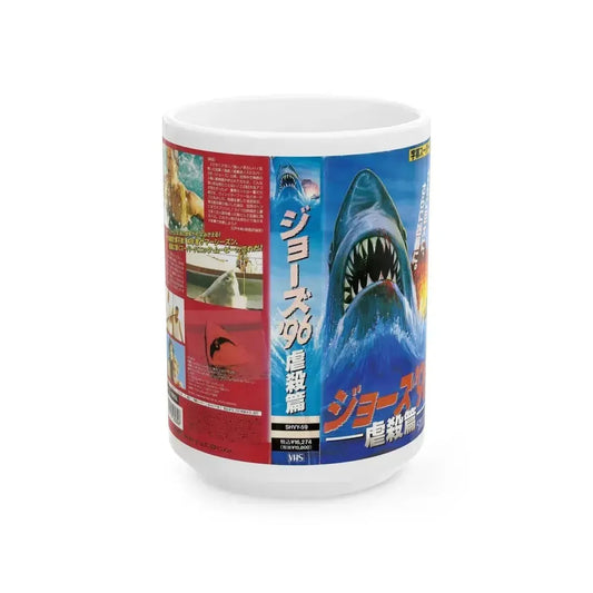 CRUEL JAWS (VHS COVER) - White Coffee Mug 15oz - Go Mug Yourself