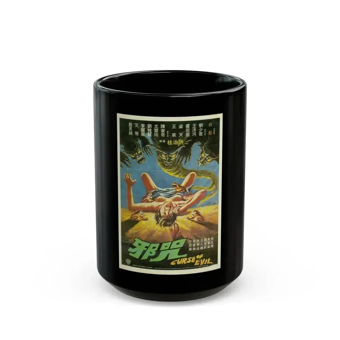 CURSE OF EVIL 1982 Movie Poster - Black Coffee Mug 15oz - Go Mug Yourself