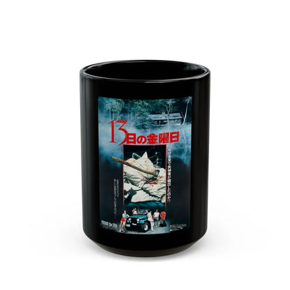 FRIDAY THE 13TH (ASIAN) 1980 Movie Poster - Black Coffee Mug-15oz-Go Mug Yourself